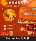 Hamer Pro 蜂蜜悍馬糖（野牛糖）馬來西亞人參精力糖：圖片 3